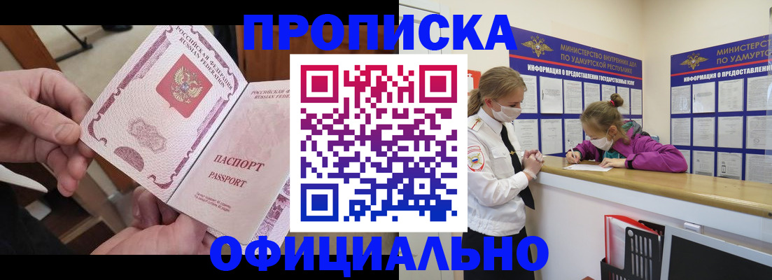 прописка от собственника в Подольске