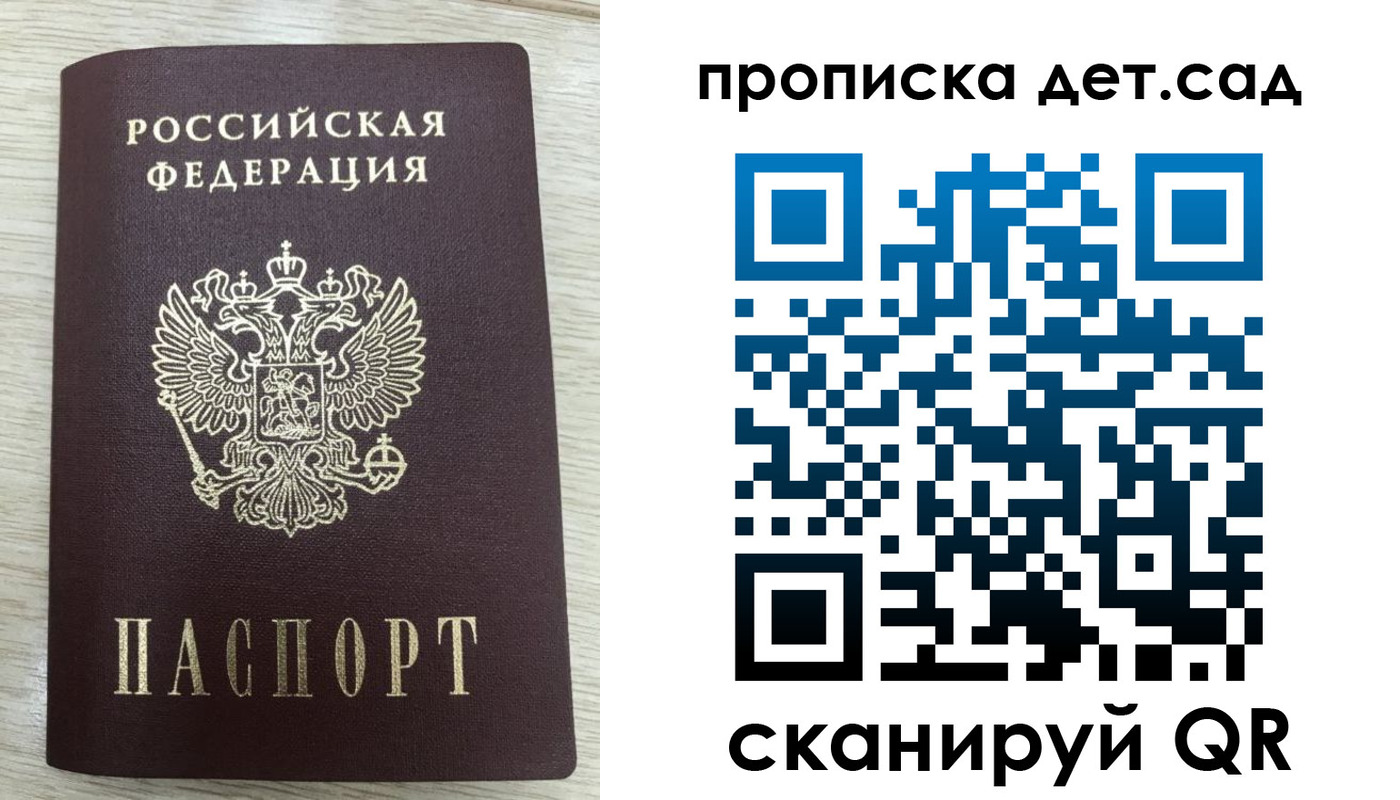 прописка паспорт в Подольске