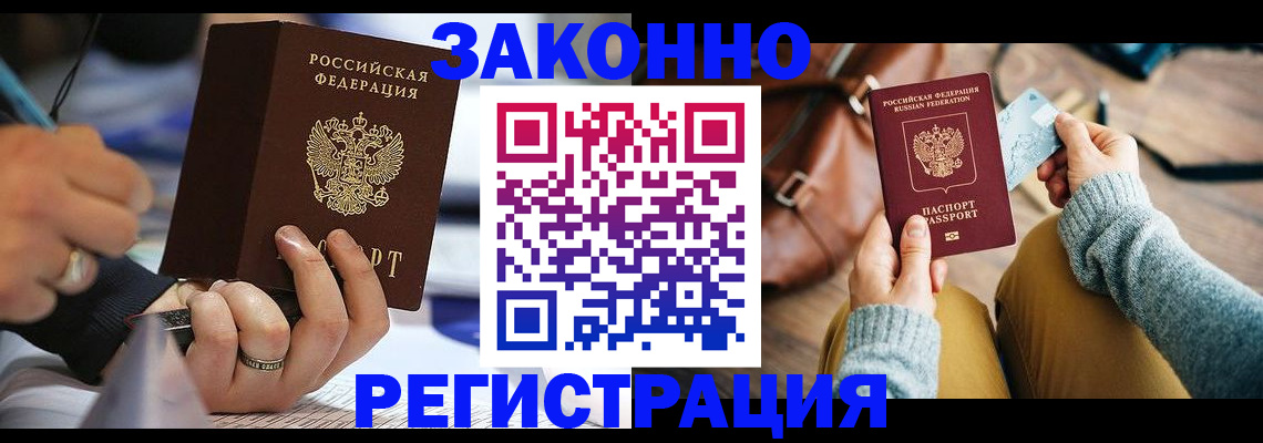 прописка иностранных граждан в Подольске