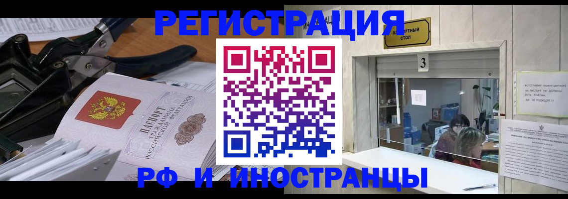 где прописаться в Подольске