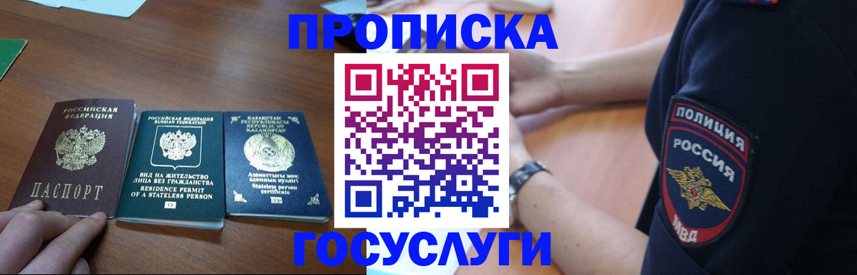регистрация в Подольске