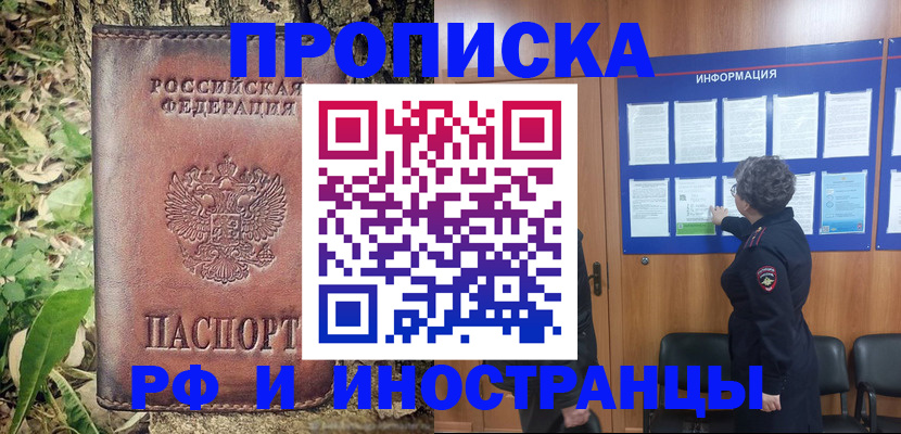 прописка в Подольске