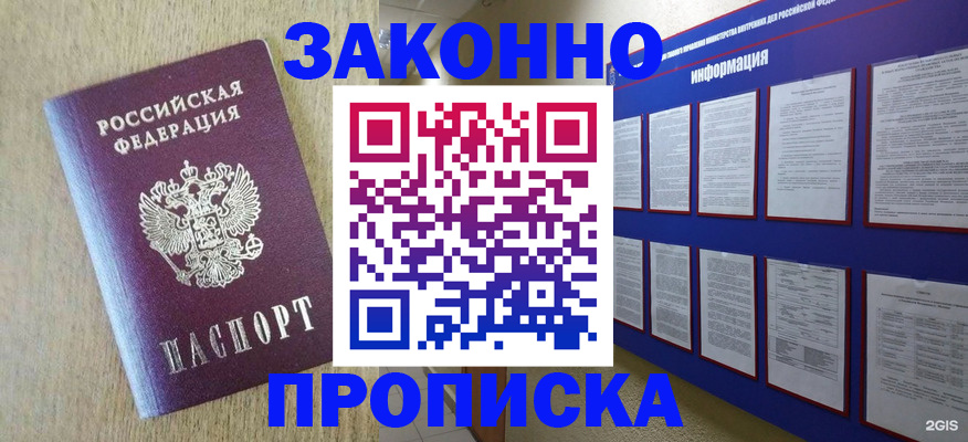 временная прописка в Подольске