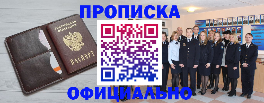прописка от собственника в Подольске